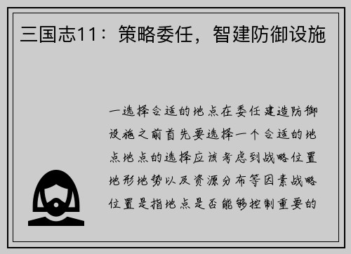 三国志11：策略委任，智建防御设施